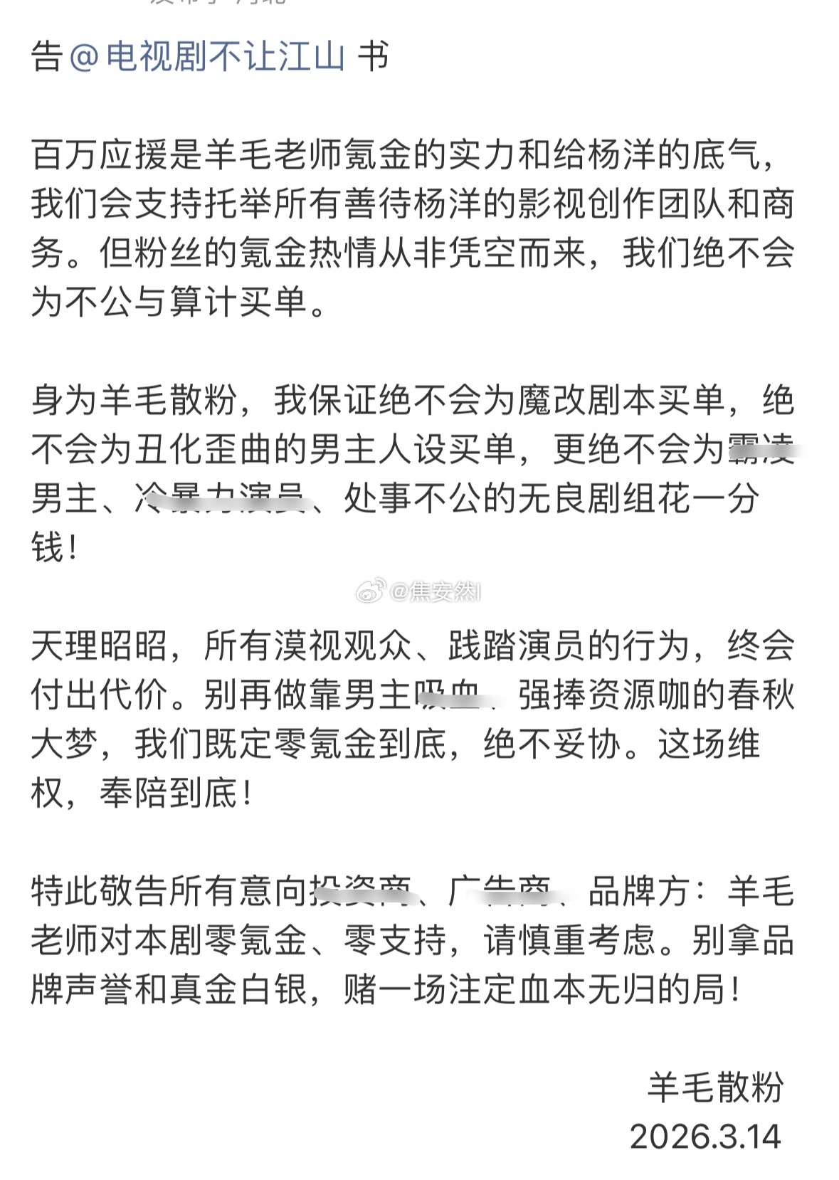 ymls维权不让江山的力度还是非常大且团结的，希望剧组有点良心吧。 