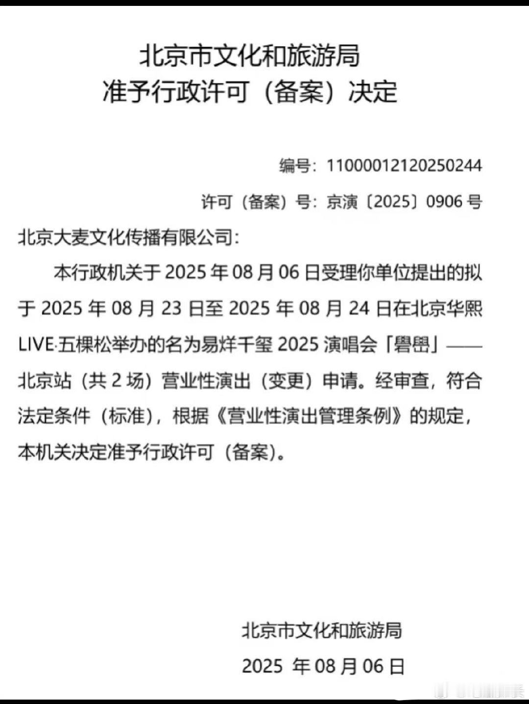 易烊千玺官宣北京演唱会加场 易烊千玺官宣北京演唱会，他说到做到，多见面，真好易烊
