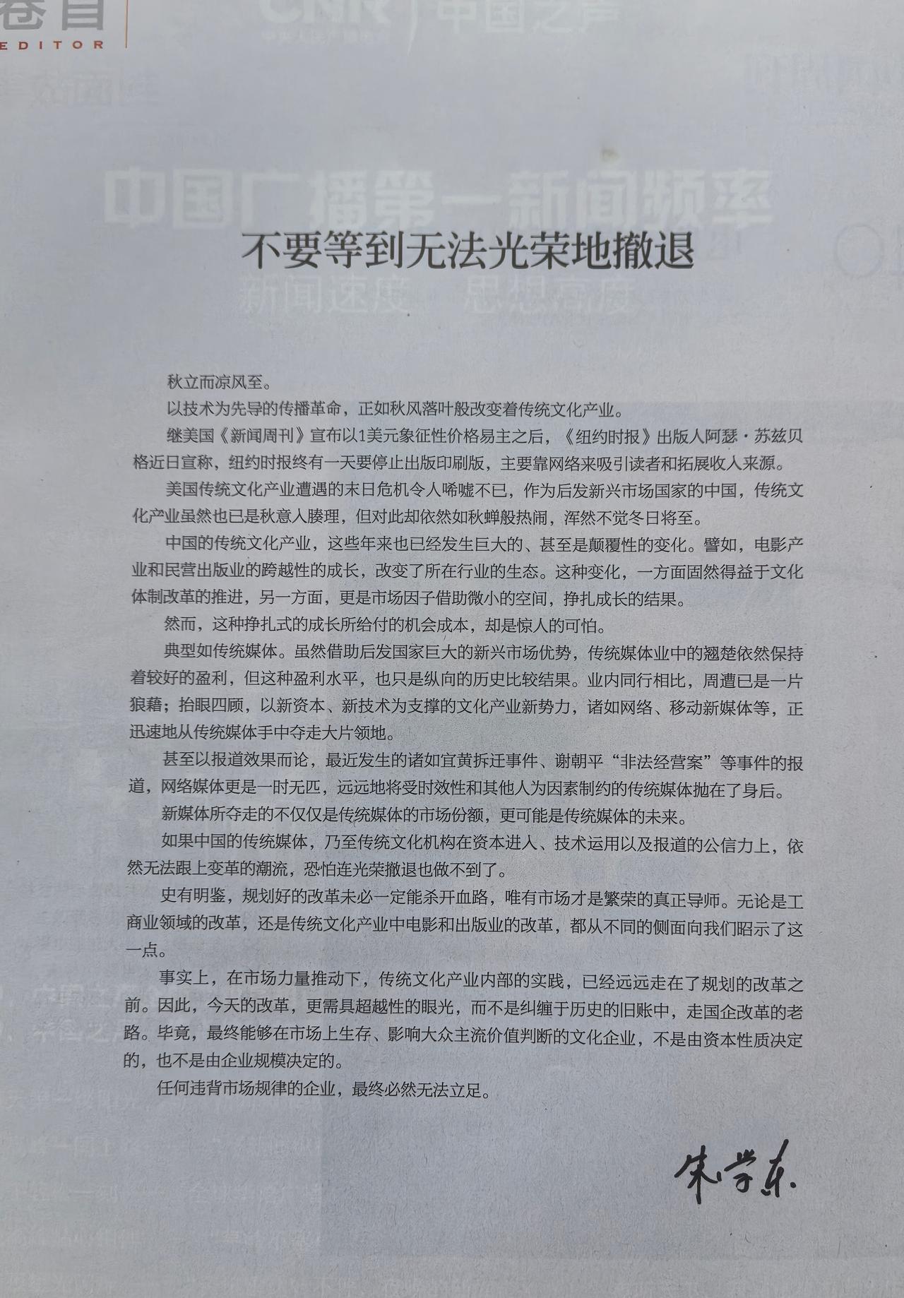 在美国的前同行朋友，早上给我发了一篇2010年10月我为中国周刊写的社论：
“不