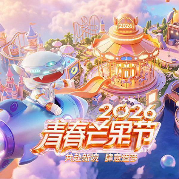 🥭2026青春芒果夜拟邀阵容名单：时代少年团、萧蔷、孙悦、胡海泉、李小冉、魏如
