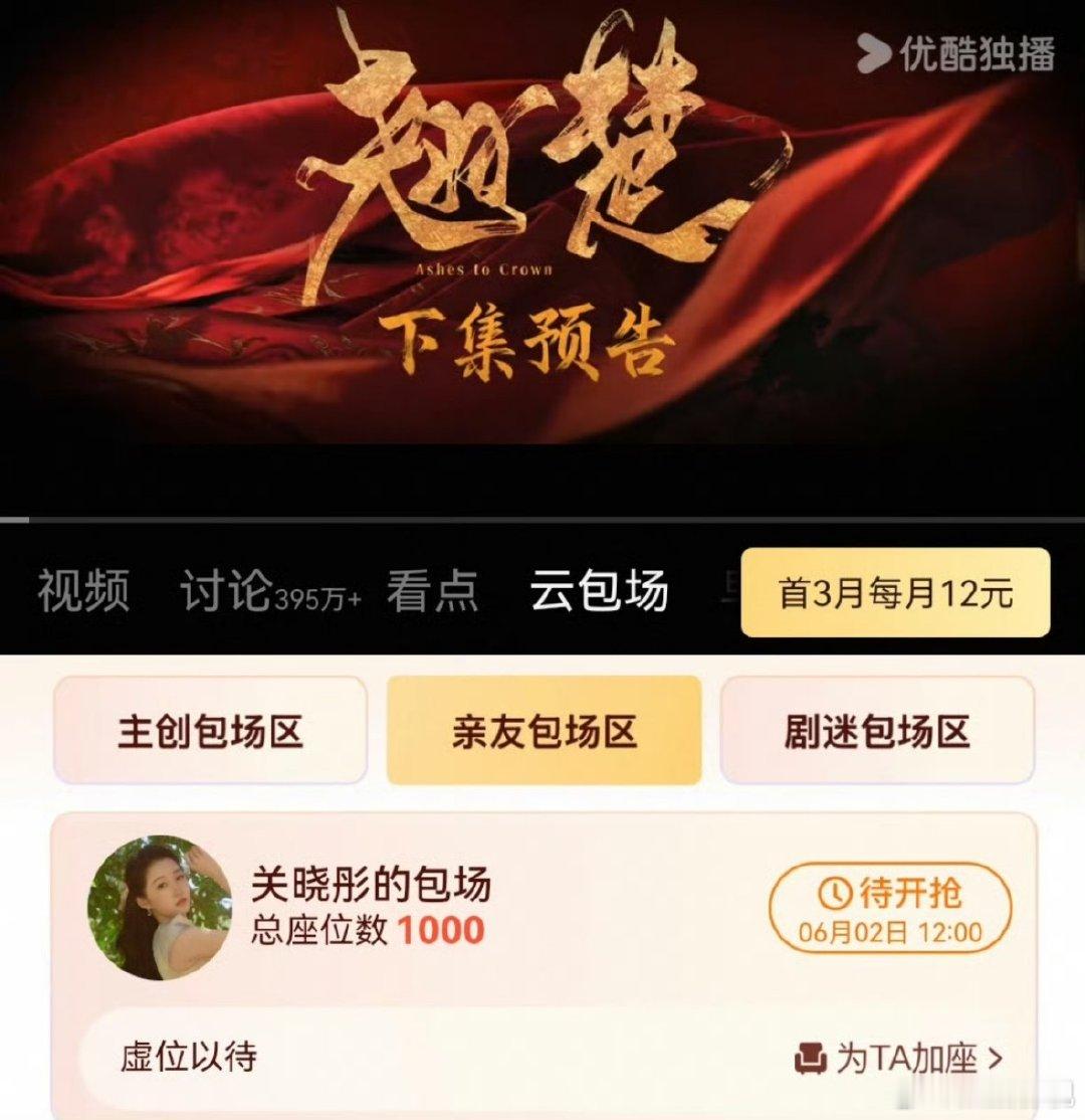 关晓彤包场翘楚关晓彤给嘟嘟新剧《翘楚》包场了，好多年的友谊了！关晓彤包场陈都灵新