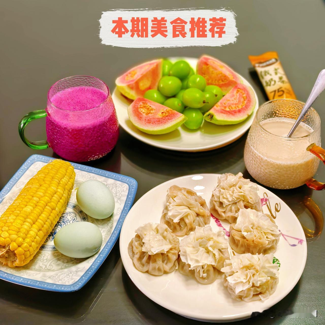 立秋早安！好好吃早餐，开启新的时节！
今日份分享～
绥远牛肉大葱烧麦
火龙果番茄