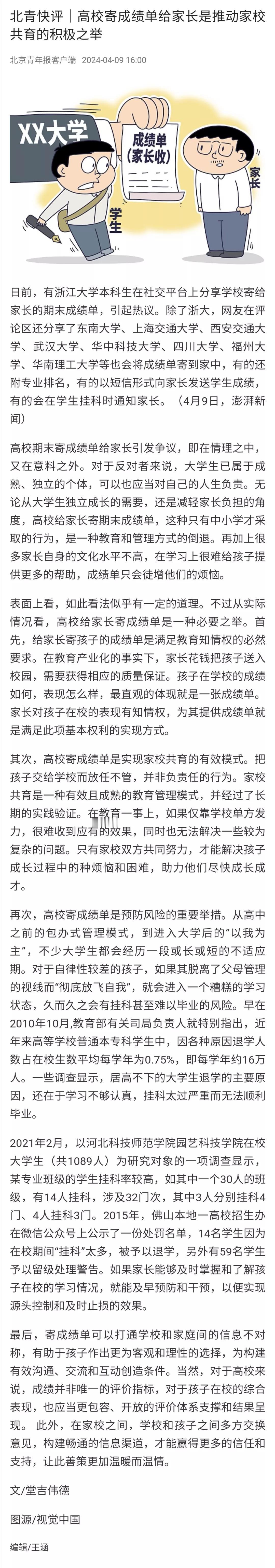大学给家长寄成绩单，这当然是”家校共育”。问题在于，对于已经成人的大学生，采取这
