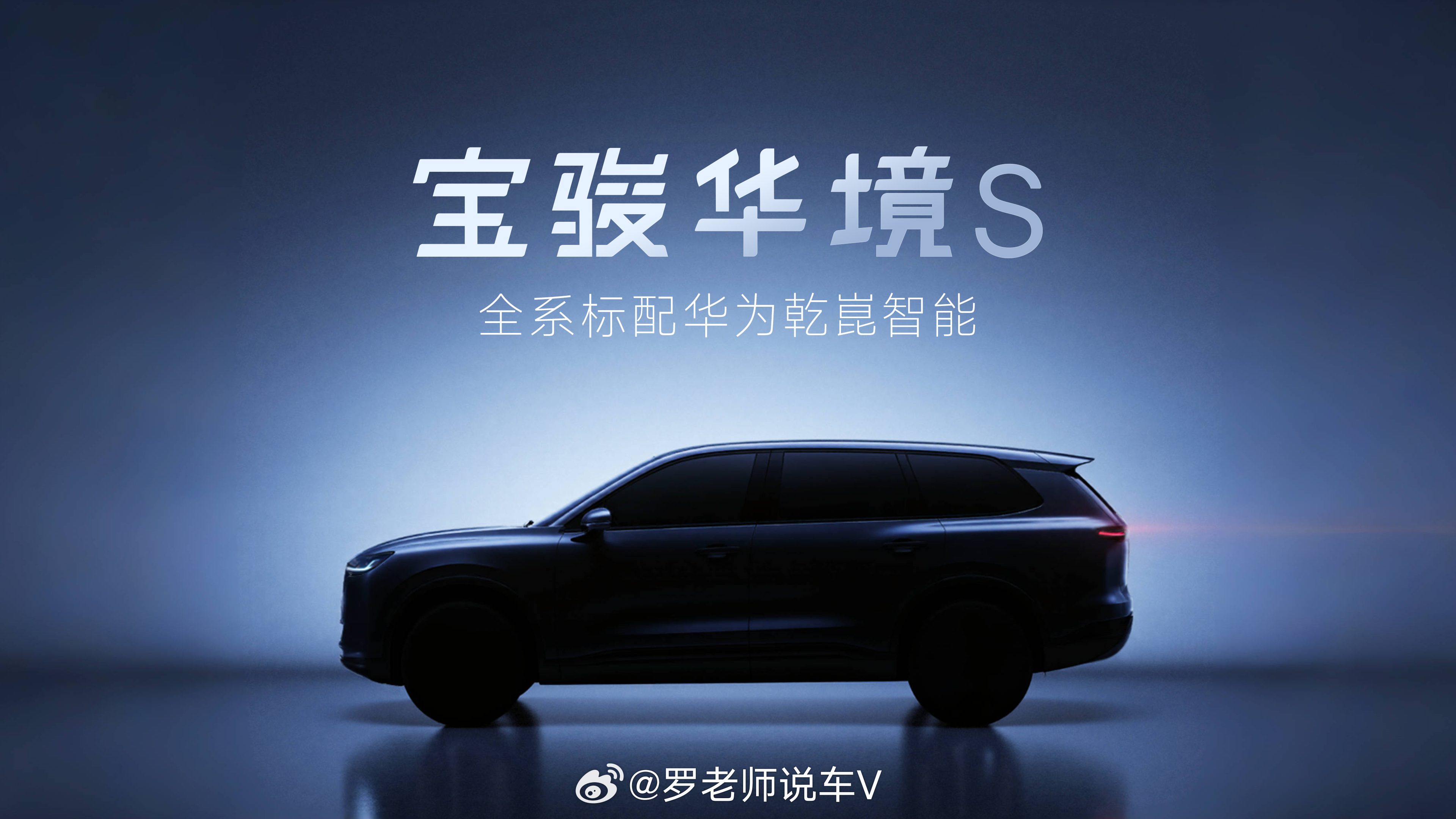 宝骏和华为合作新车这么快就曝光了，首款车型是宝骏华境S，从名字上看，含华量满满汽