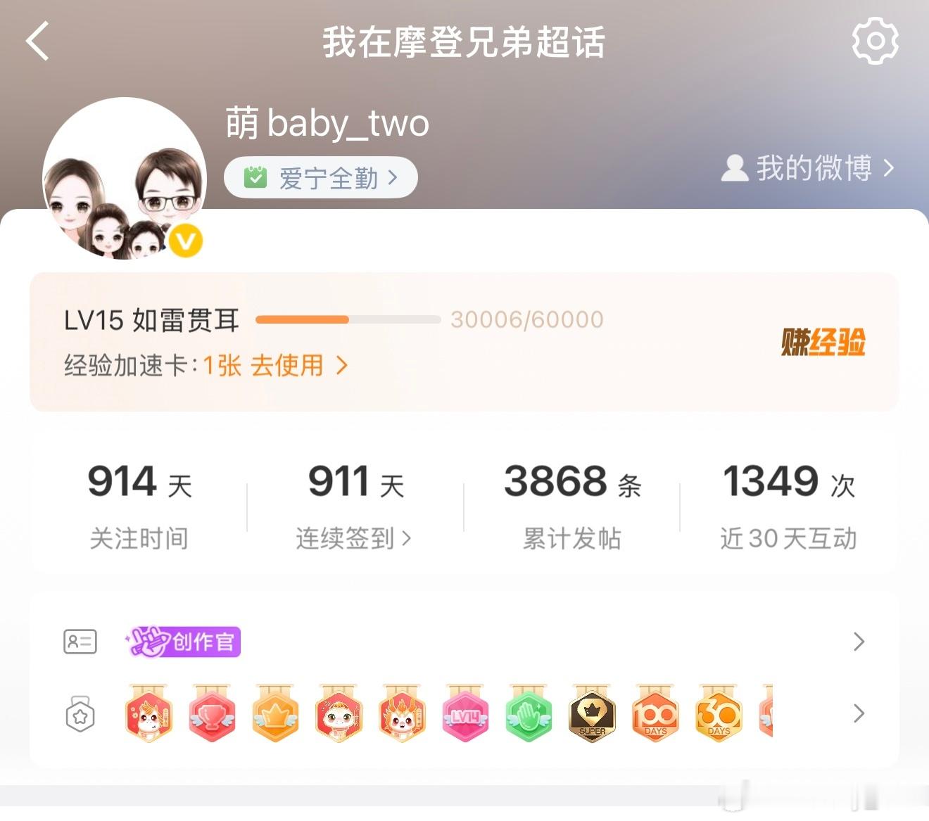 猝不及防的，超话15级啦！！！大眼儿改了规则之后真的升的很慢，还是慢慢磨到了，开