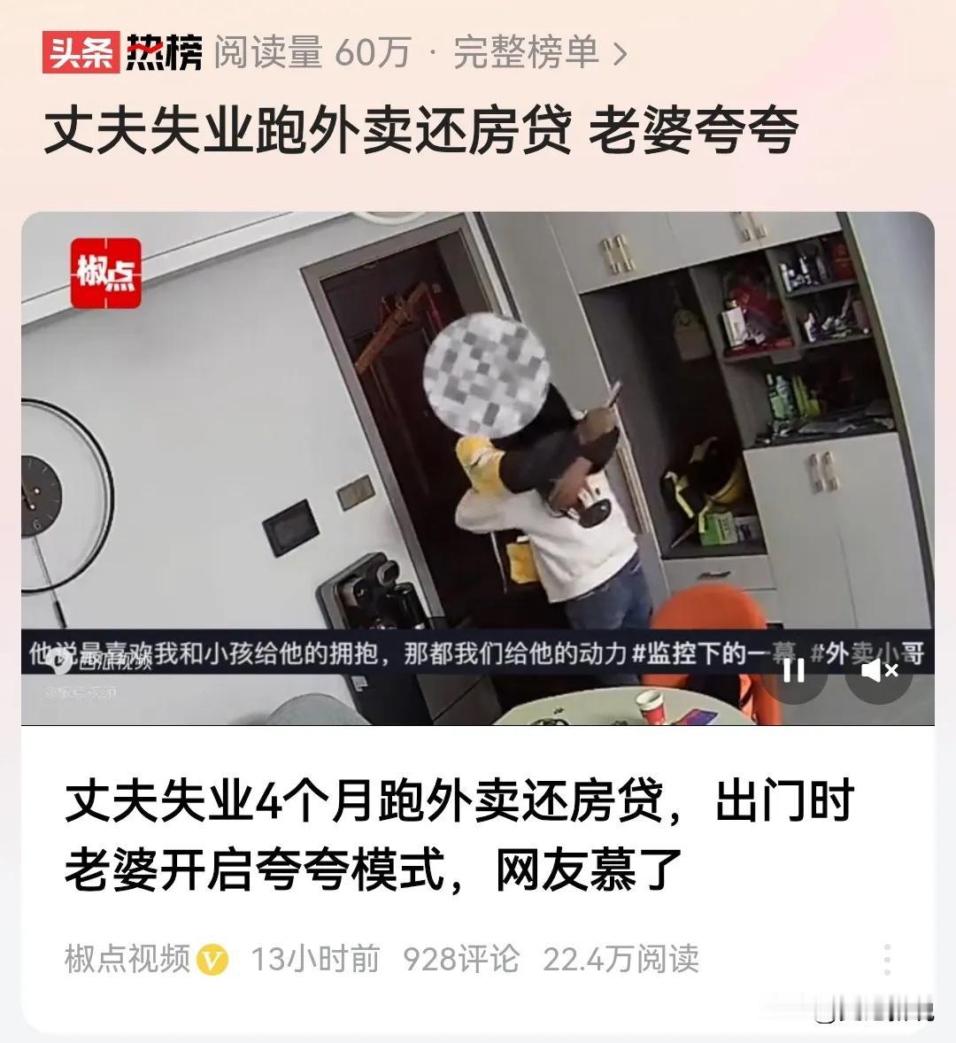 “好女人可旺三代！”江西，男子失业4个多月，为了供应高昂的房贷，男子只能从事外卖