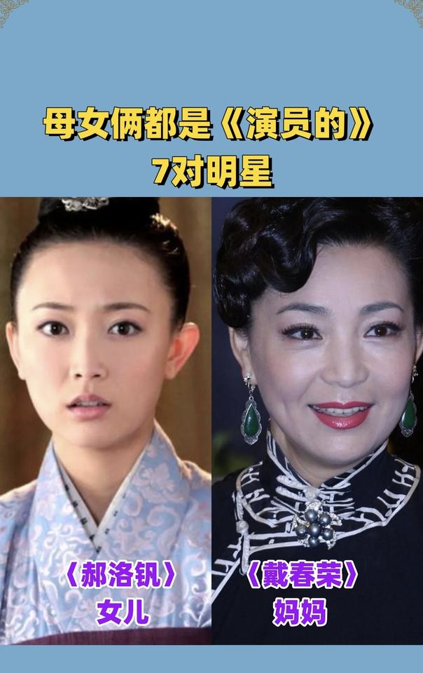 怪不得这么像
原来她们母子关系呀
活脱脱的一个模样
母子两个人都是娱乐圈演员
或
