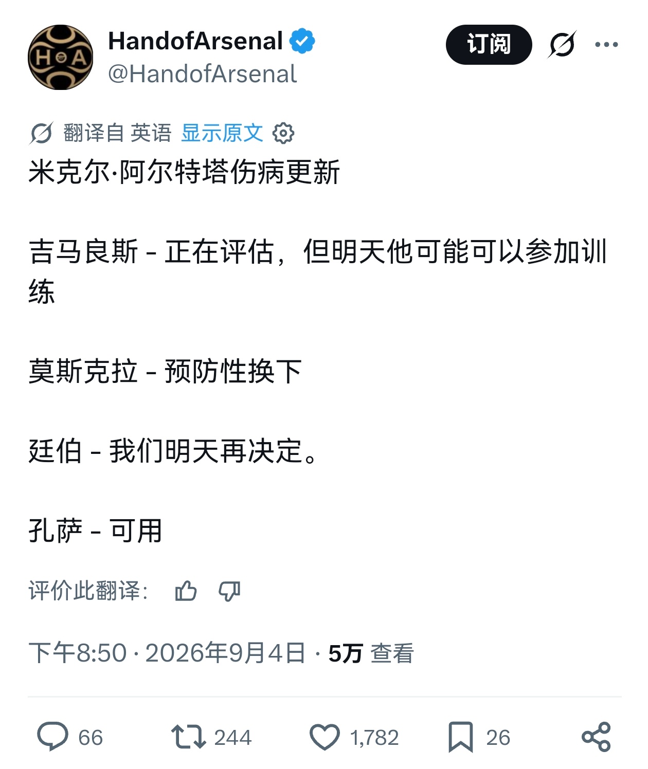 🚨阿尔特塔赛前记者会更新伤病情况：🔻吉马良斯 - 正在评估，明天他应该能参加