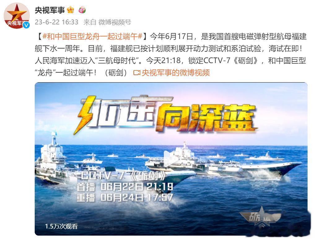 央视军事：“目前，福建舰已按计划顺利展开动力测试和系泊试验，海试在即！”“山东舰