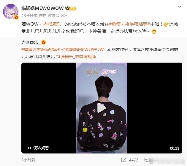 张康乐要的北京味儿是豆汁吗微博之夜绝喵档案 喵娲娲解锁微博之夜新任务：帮张康乐g