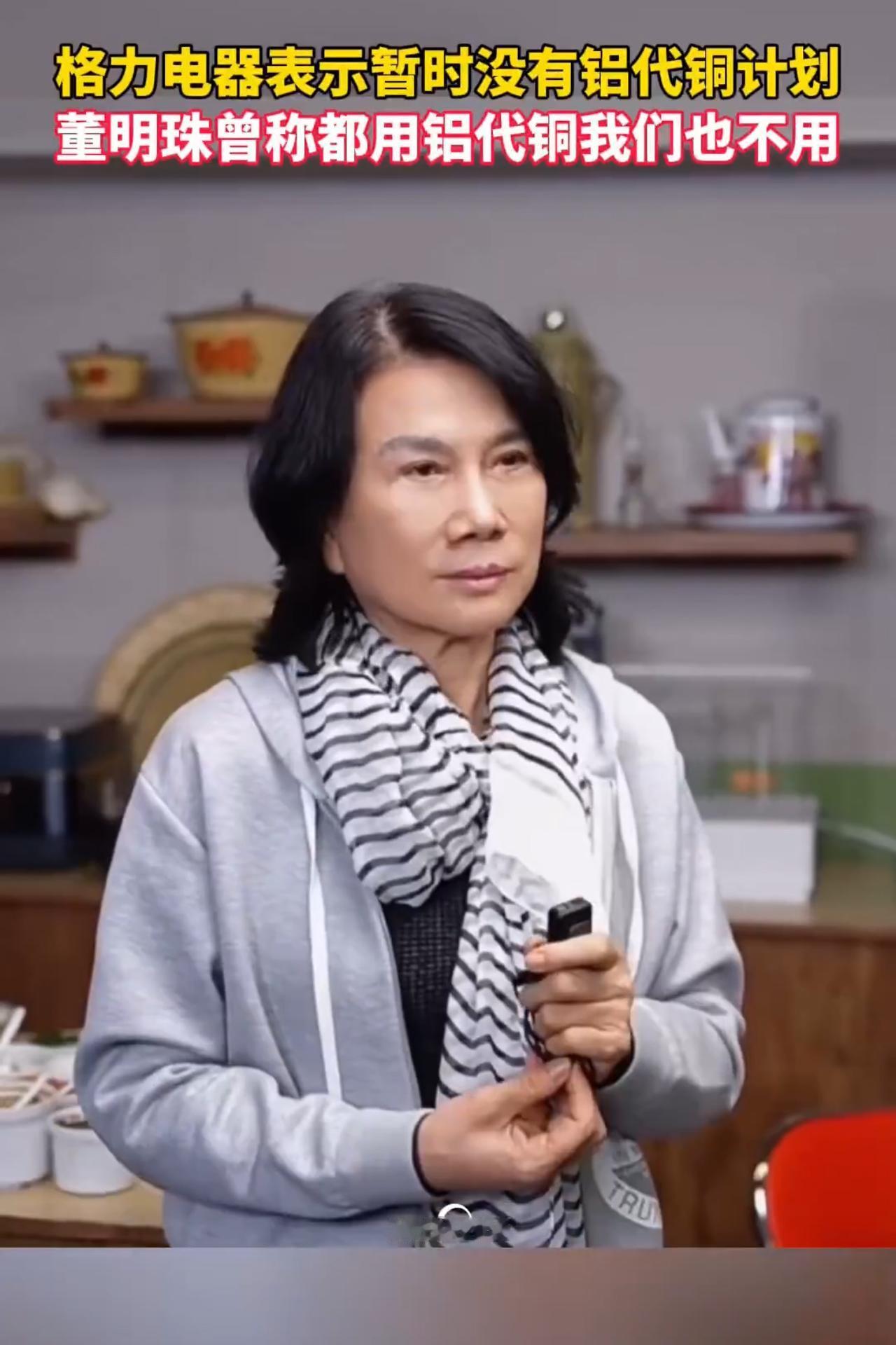 12月24日，格力电器发布最新官方公告，明确回应了市场上关于“铝代铜”的传闻。格