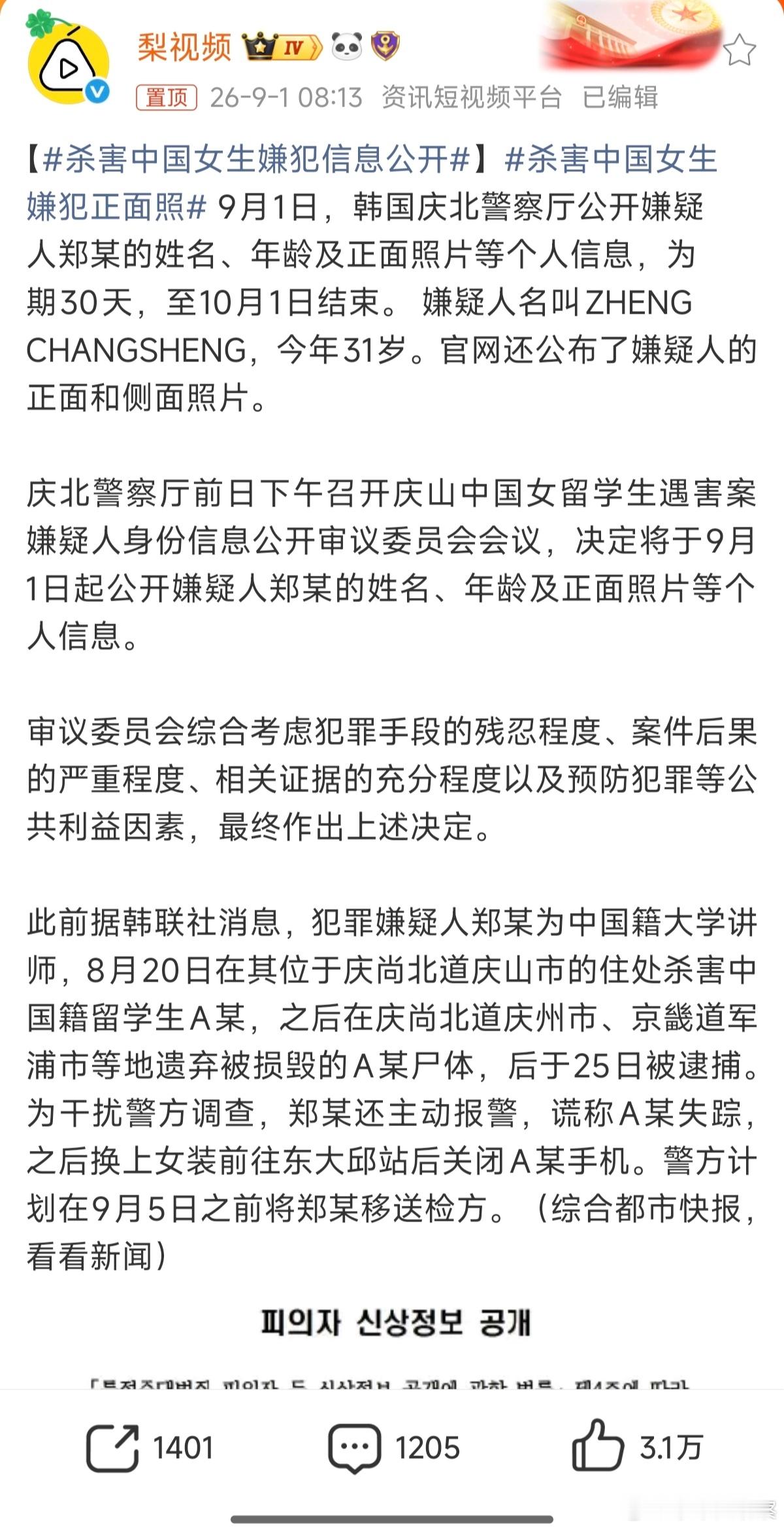杀害中国女生嫌犯信息公开其实，在多数的时候，中国媒体也可以这么公开嫌疑犯清晰照。