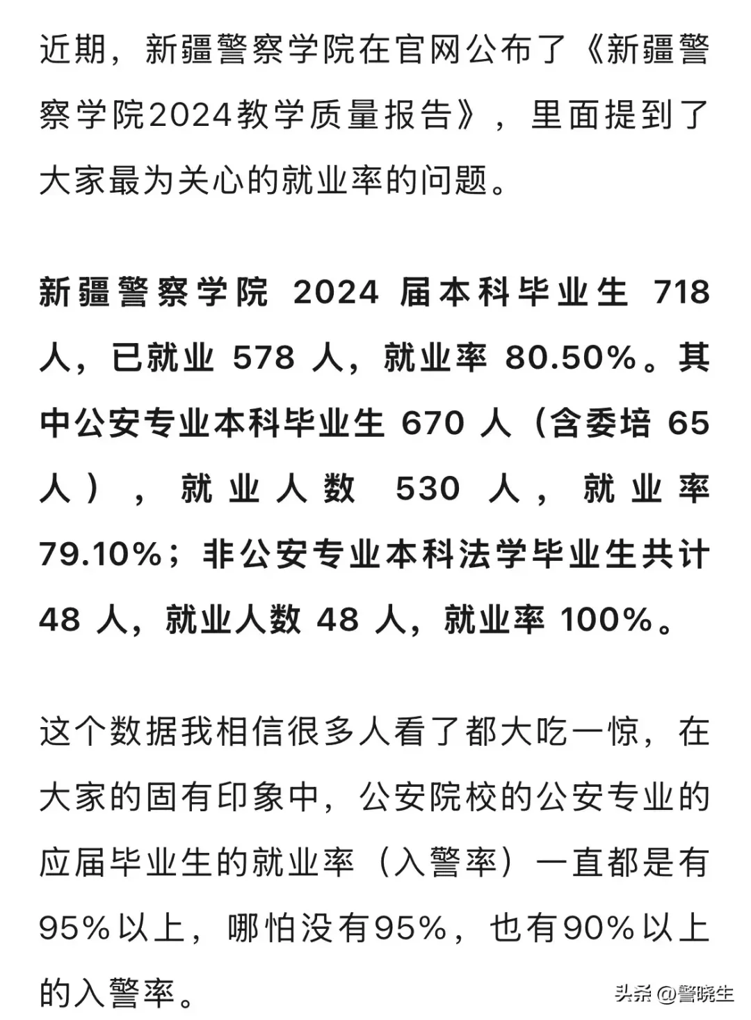 警校就业95%？我发现有很多人都被误解了！昨