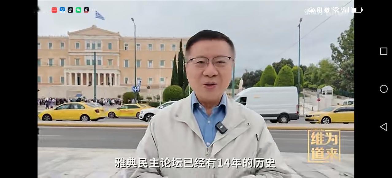 【这次张维为谈到民主】
在雅典有关民主论坛
是主动邀请张维为去的
看来在国际上享
