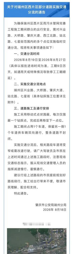 【关于对端州区西片区部分道路实施交通分流的通告】为确保端州区西片区雨污水管网完善