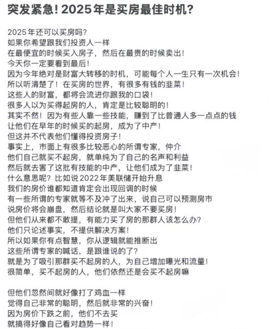 突发紧急! 2025年是买房最佳时机?