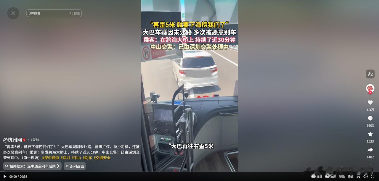 “必须严惩！”5月14日报道，一辆载着几十人的大巴从深圳龙岗开往澳门，刚进隧道时