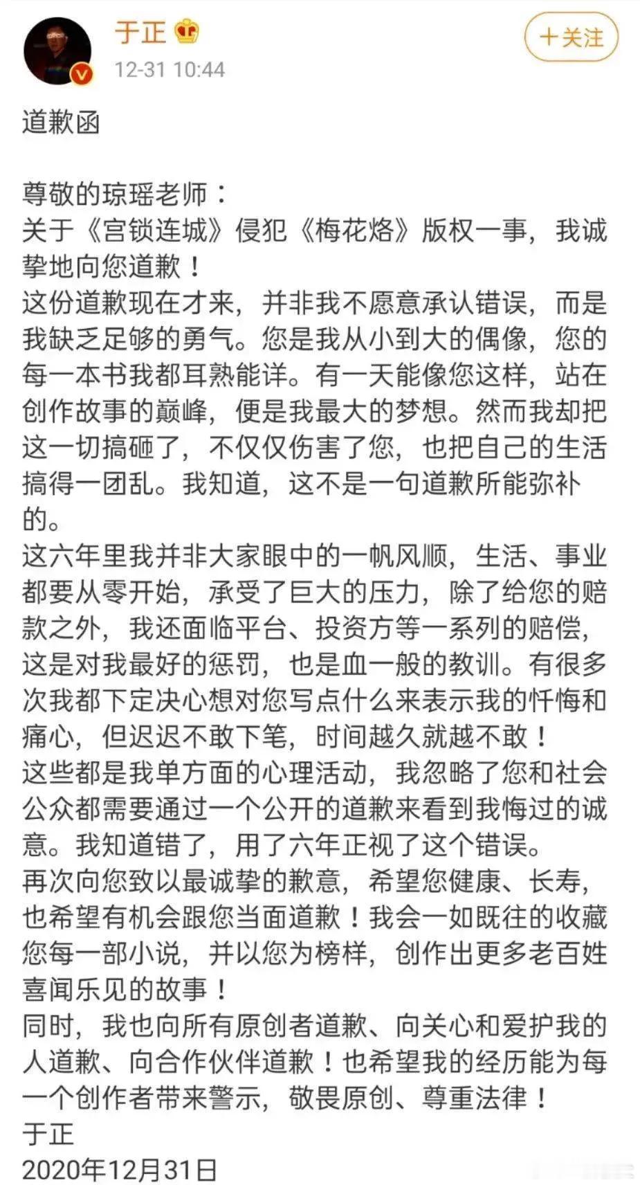 于正向琼瑶阿姨公开道歉的博文已经被删除了？？ 