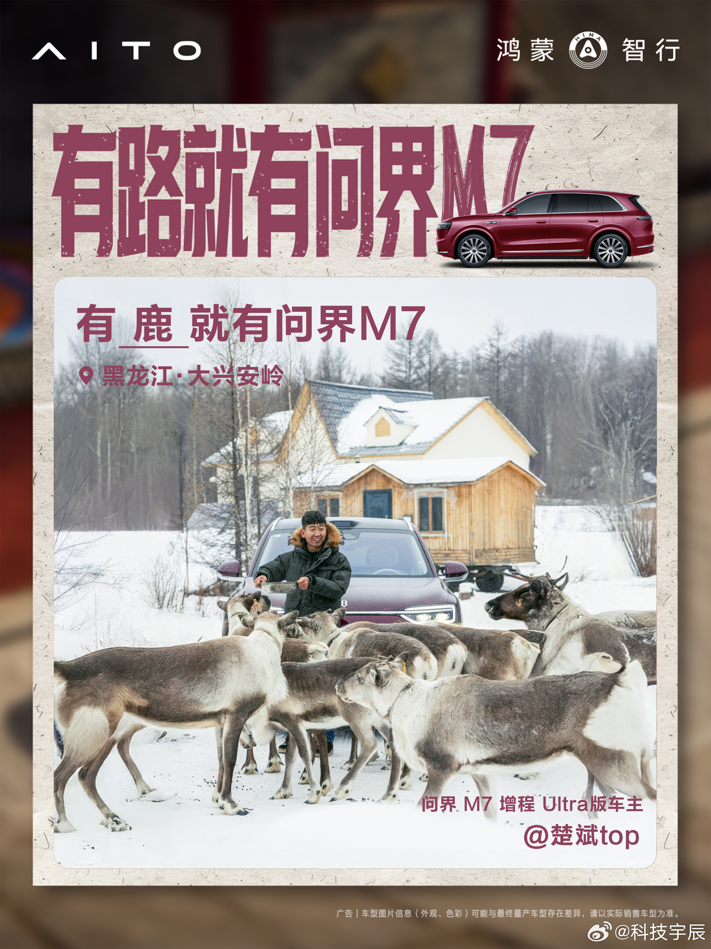 问界M7的外观长相是完全在我的审美点上，年底过年回家零零散散见了十多辆，每次都多