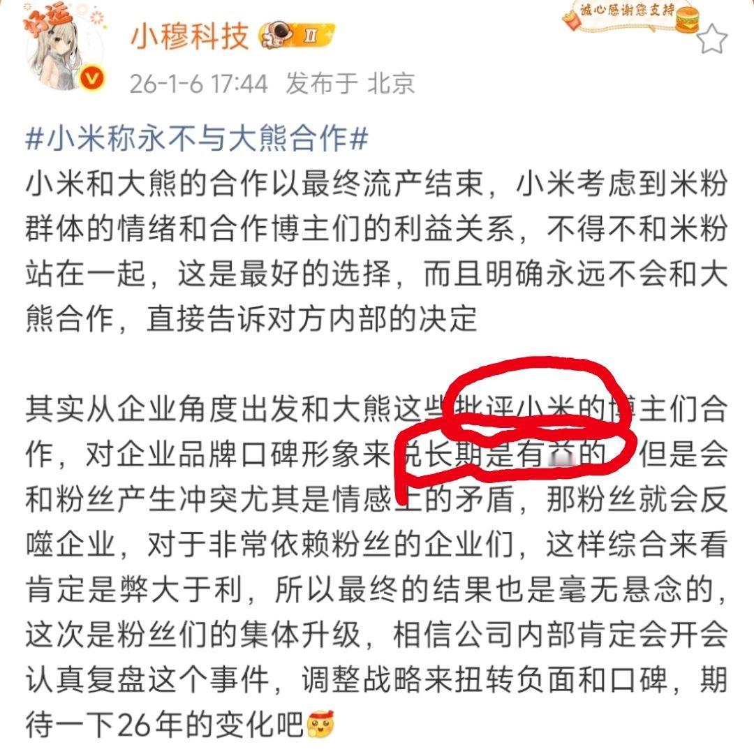 千里之堤，溃于蚁穴，大熊黑了小米十几年，从我上大学黑到了现在，一批又一批的米粉都