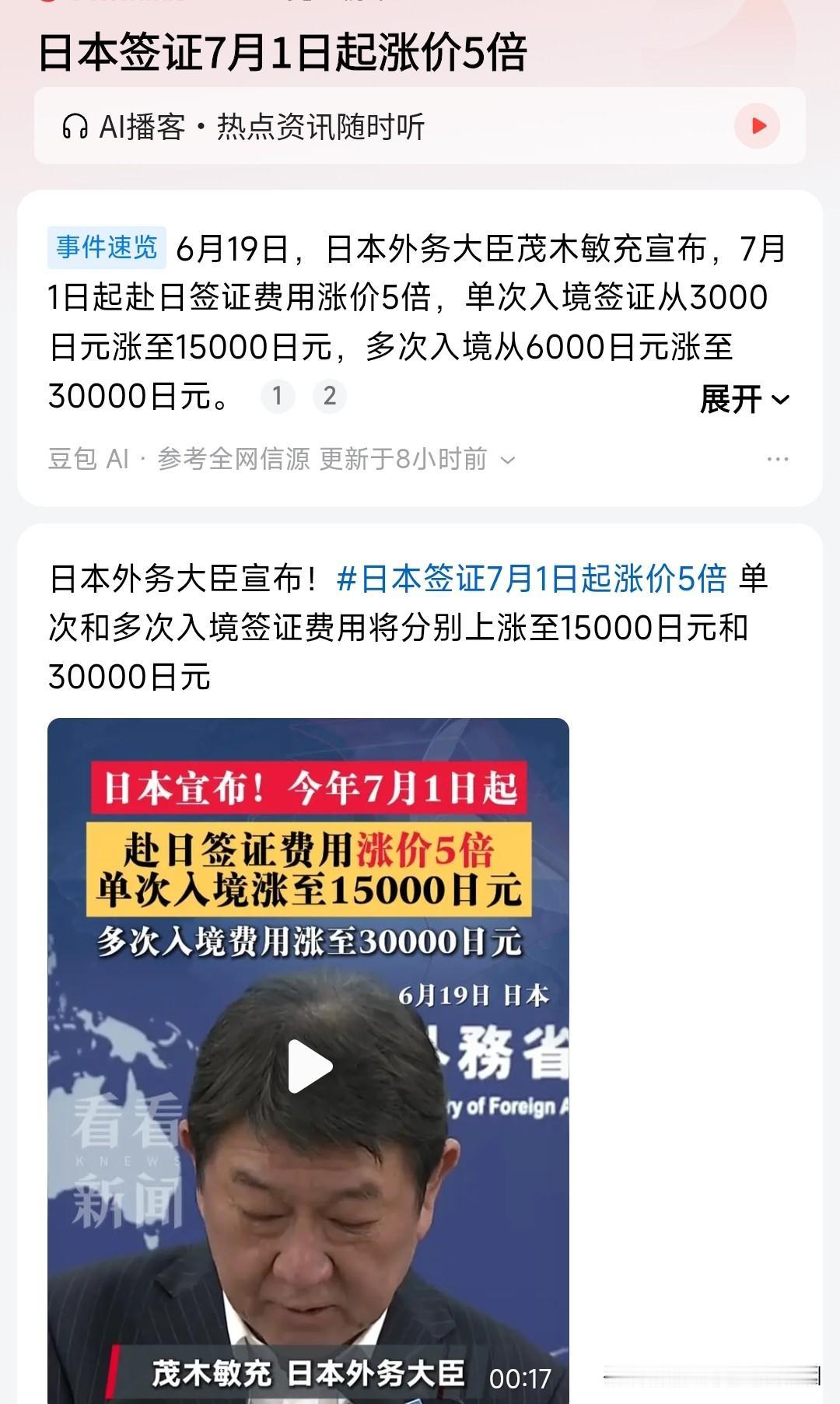 日本这是真的没啥钱了吗？

去日本签证涨价五倍，达到15000日元，差不多630