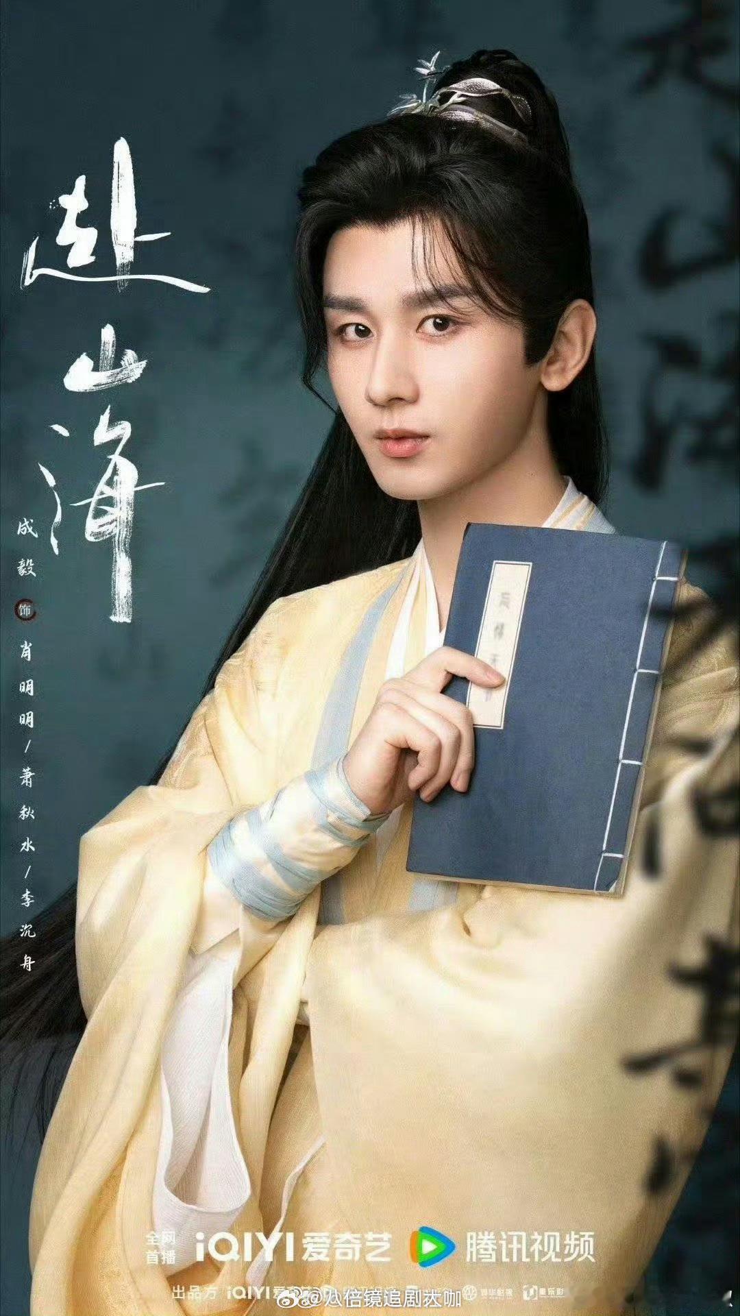 #赴山海今天开拍#哟吼哟吼，果真是闷声干大事的剧组啊！电视剧《赴山海》在今天开拍