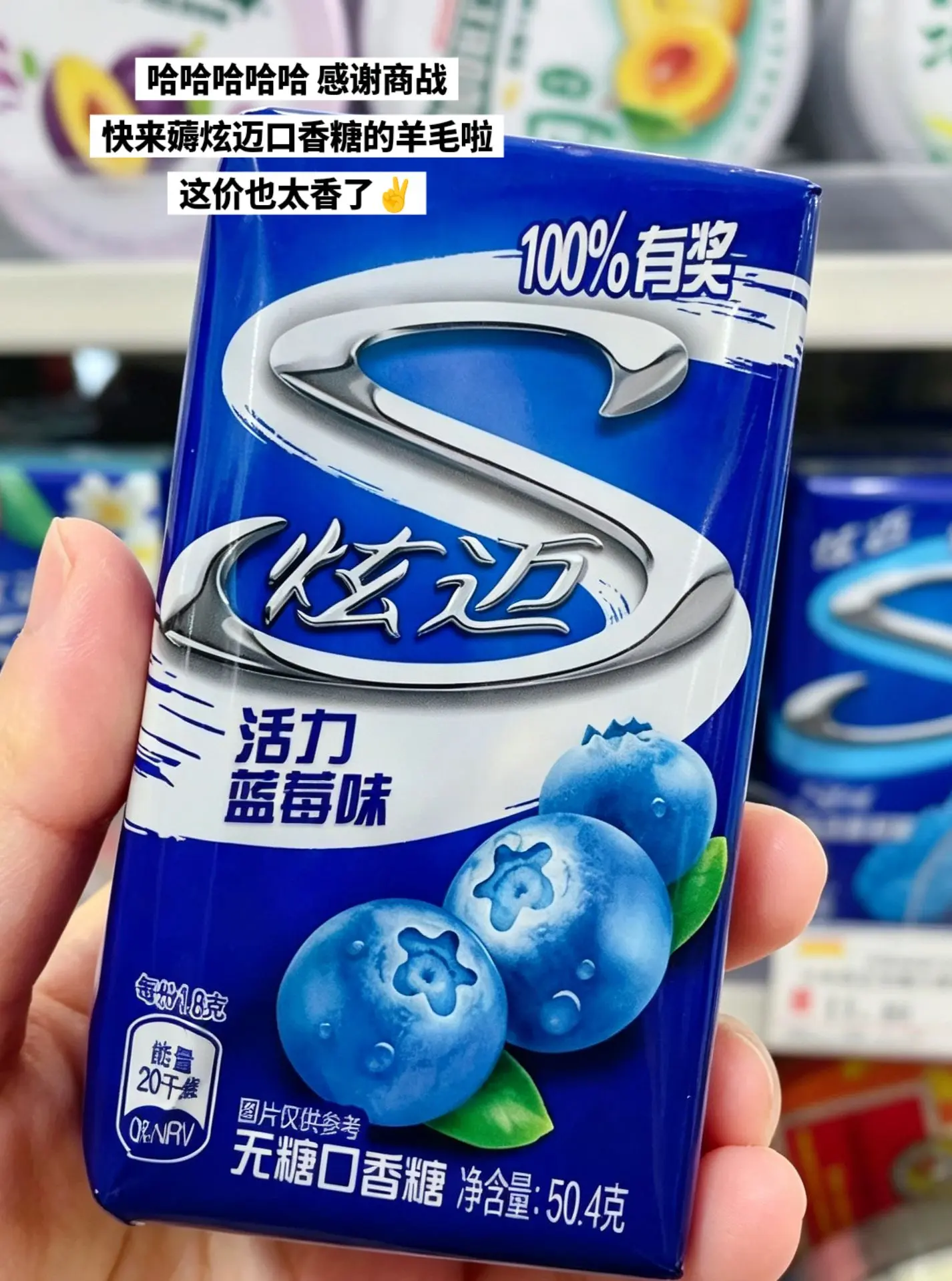 快来薅炫迈口香糖的羊毛啦。