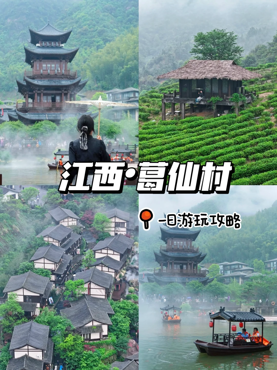 刚从葛仙村回来🍃附超全攻略➕机位‼️