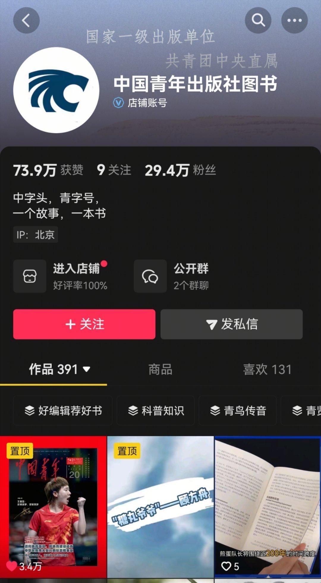 国家一级出版单位共青团中央直属 