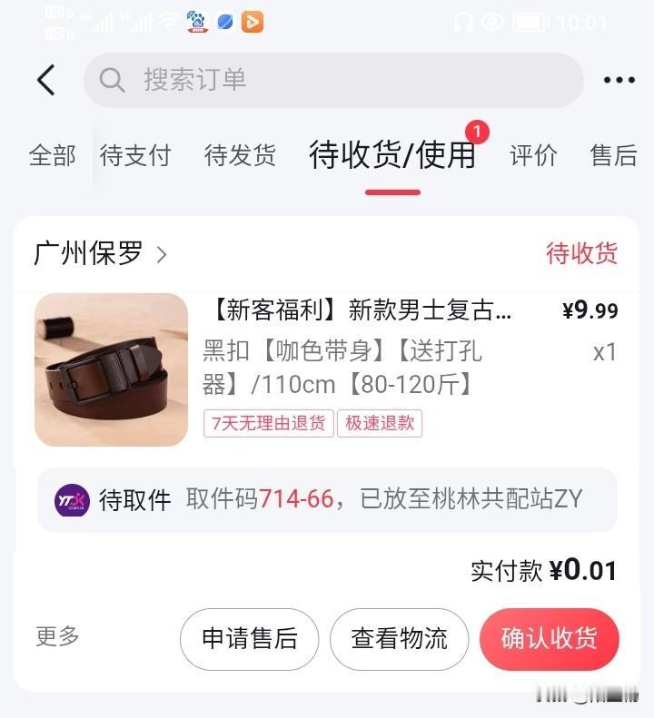 货收到了，除了喜出望外，我又有点愧疚和不安！

这是我平生买到的最廉价而又最实惠