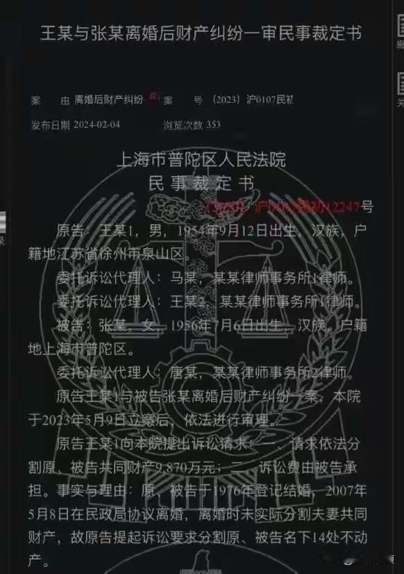 夫妻离婚争夺财产本是正常，可上海这对七旬夫妻离婚争夺是财产价值上亿，结果牵扯出来
