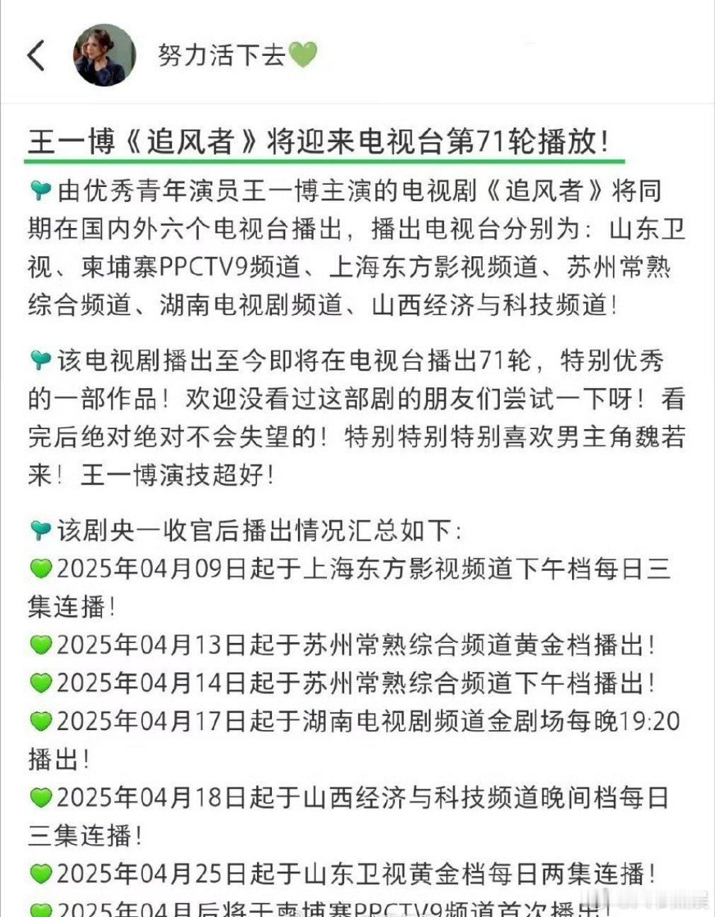 王一博主演的电视剧《追风者》即将迎来第71轮，一晚上三个卫视都在播的盛况 ​ ​