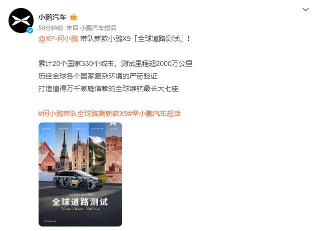 何小鹏带队全球路测新款X9小鹏汽车官宣首款增程产品小鹏X9超级增程，创始人何小鹏