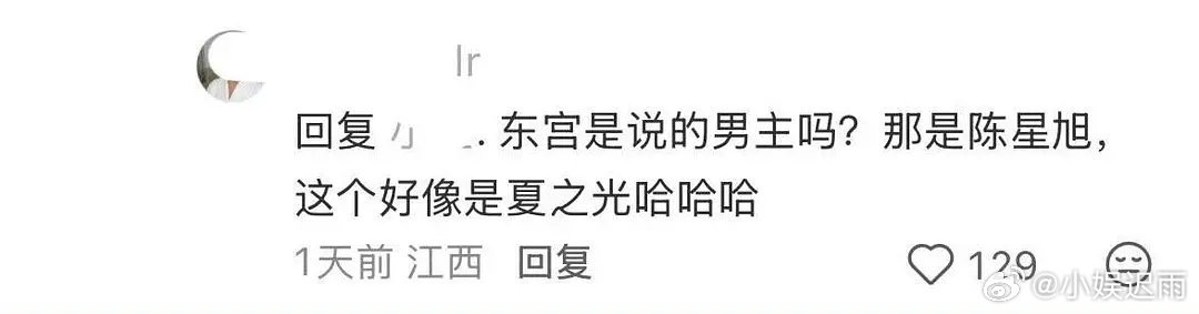 夏之光被认成陈星旭了 