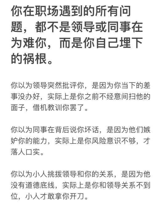 你在职场遇到的所有问题，都不是领导或同事