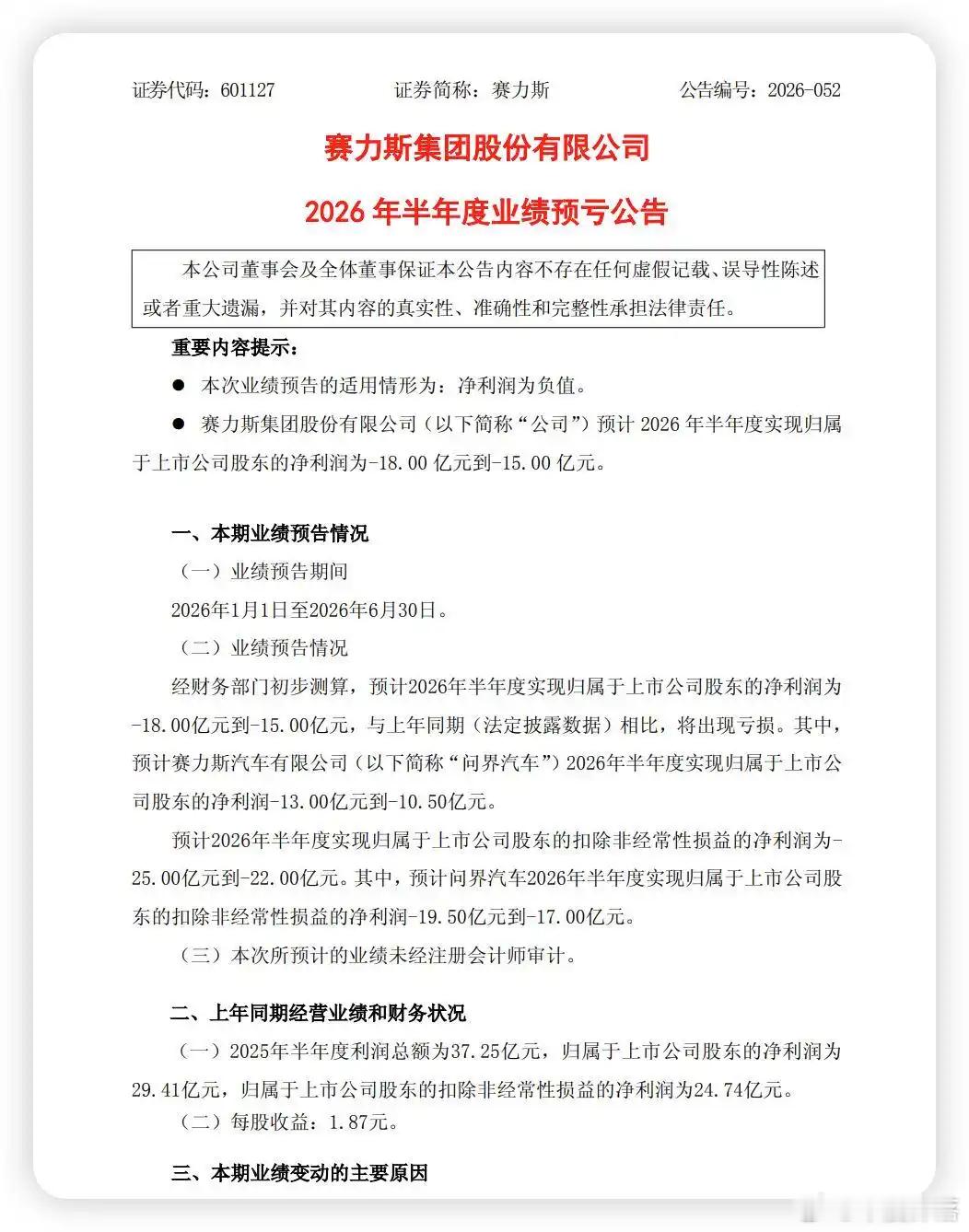 不少人结合财报片面解读鸿蒙智行合作模式，却忽略了两点核心逻辑：一、鸿蒙智行与车企