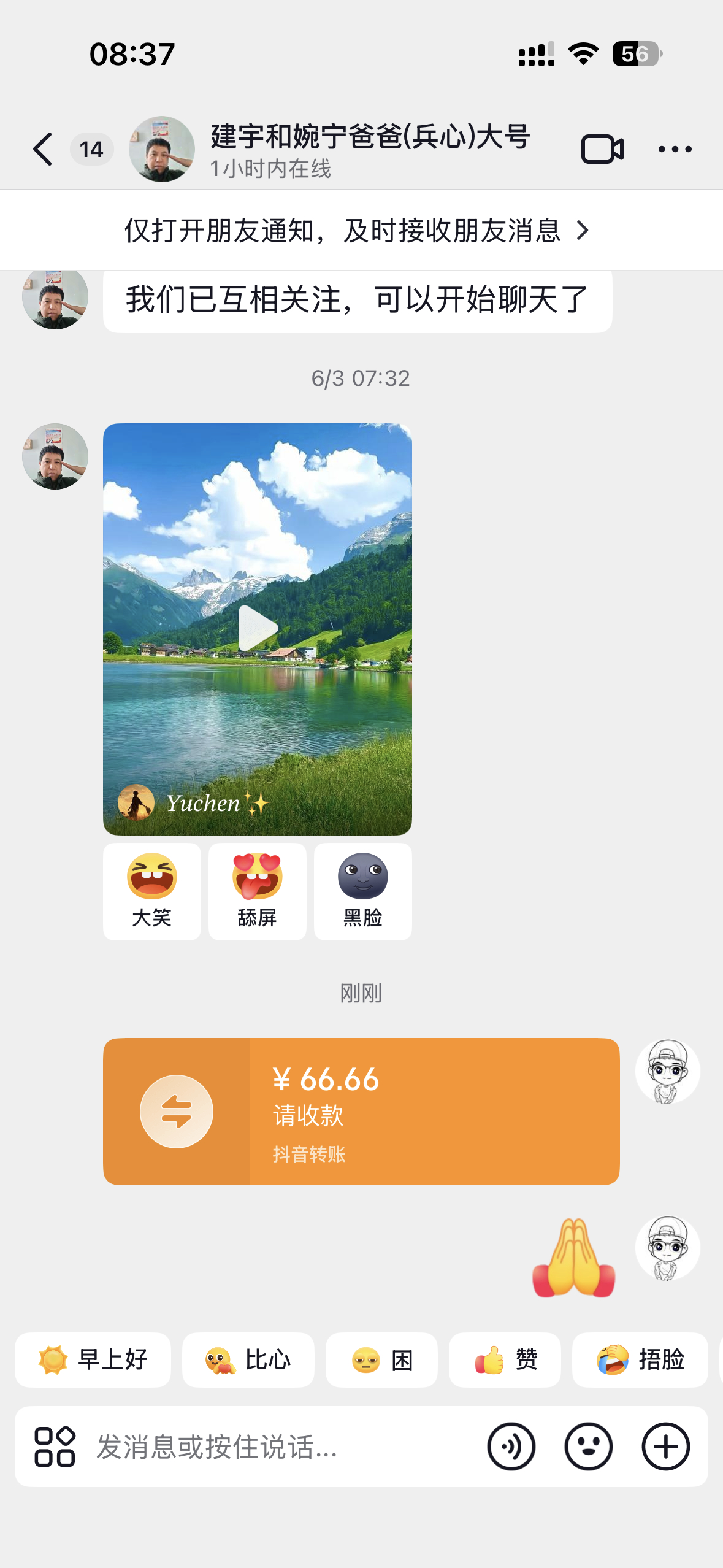 我好心好意的劝大家你们以为我和你们在这闹笑话…… 