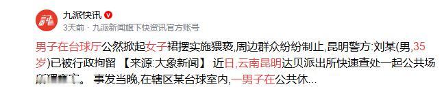 “必须严惩！”5月31日报道，云南昆明，一35岁男子在台球厅，看见一名女子，见对