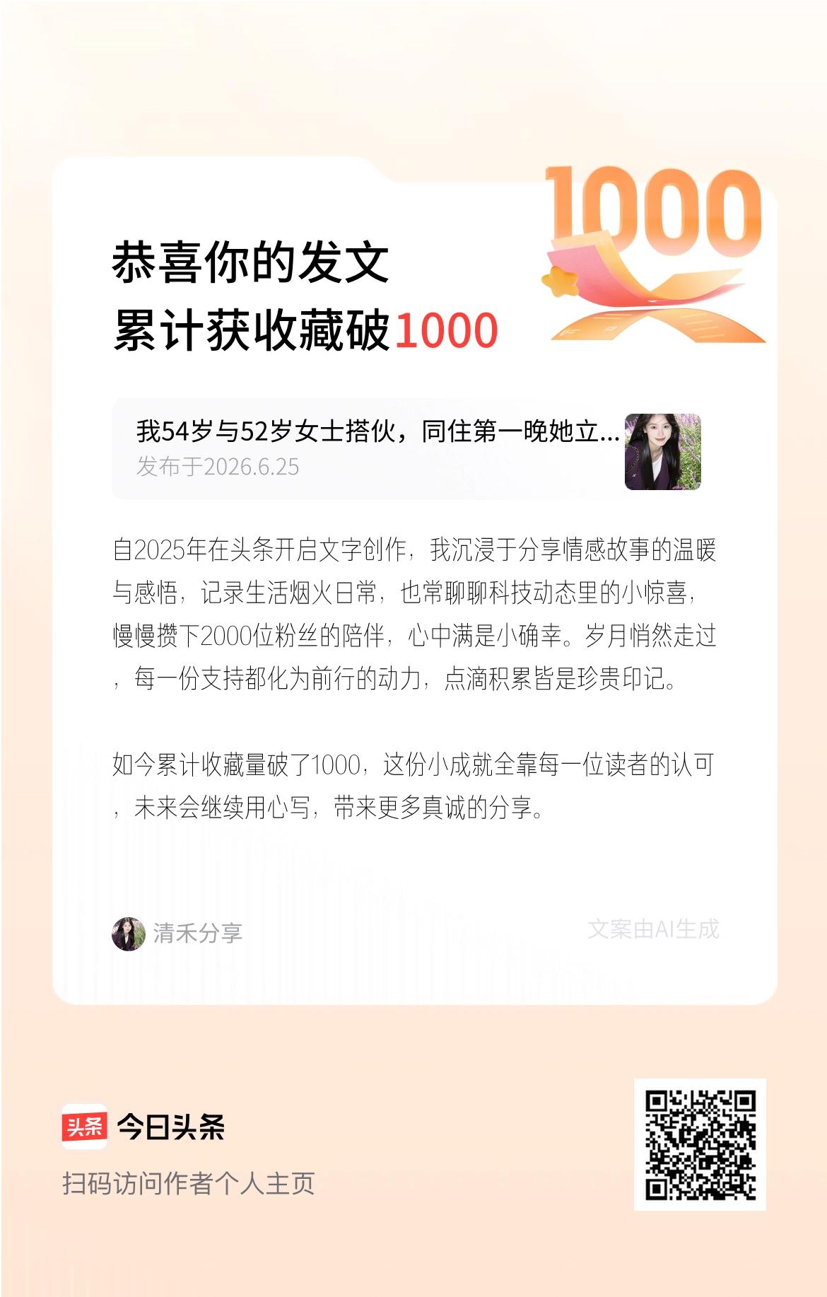 自2025年在头条开启文字创作，我沉浸于分享情感故事的温暖与感悟，记录生活烟火日