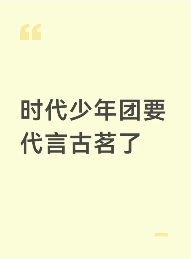 古茗给时团送巨型花束古茗给时团送的花是爆米花 古茗它超爱！！有种‘还没公开但已经