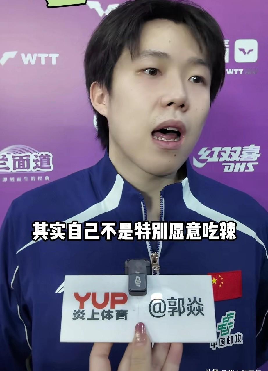 顶级运动员在山城火锅面前，也难逃生理机能最底层的“清算”。
王楚钦提到吃辣后的