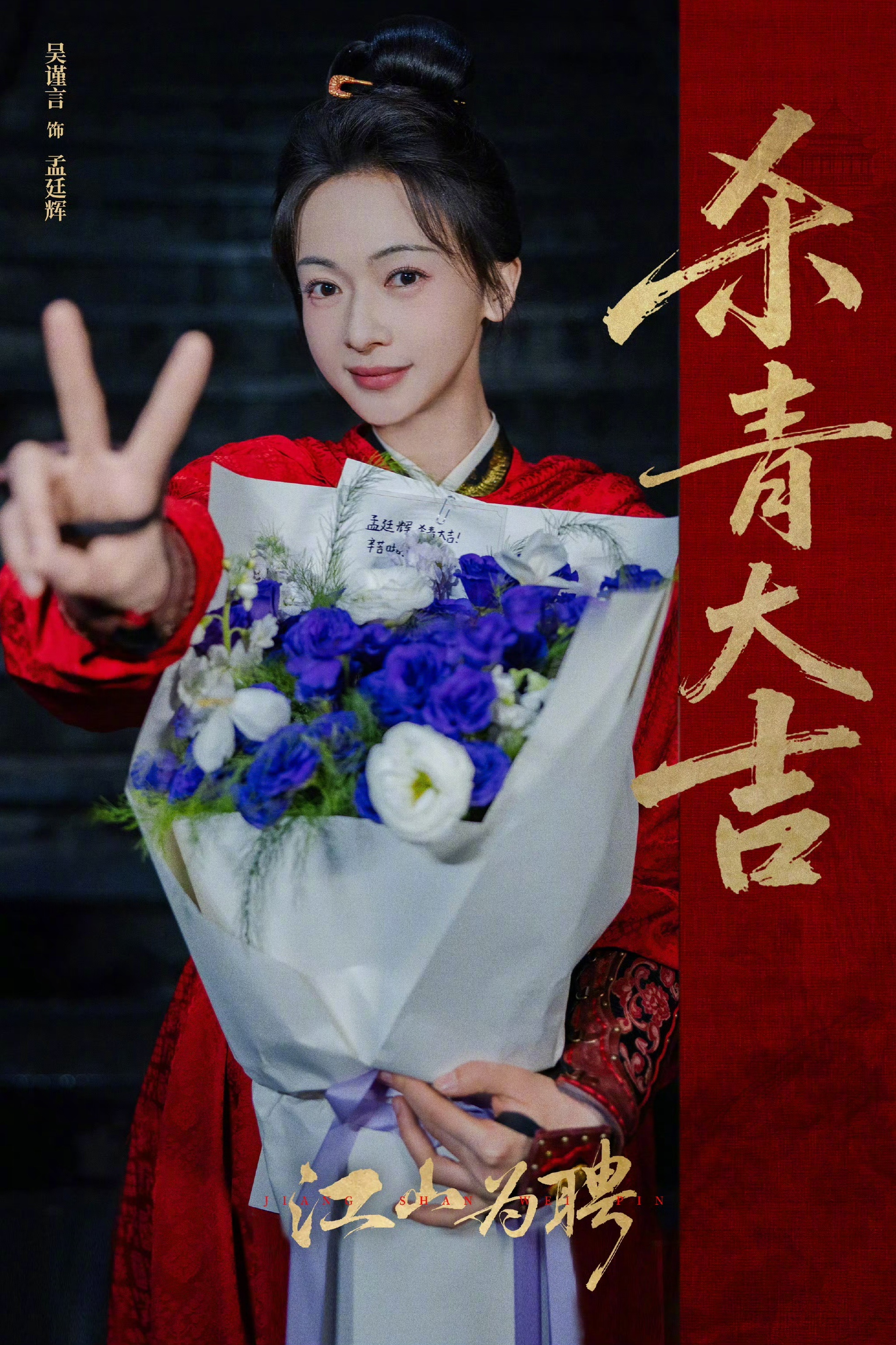 吴谨言产后复工开启连轴转模式权谋剧《江山为聘》上月杀青，悬疑剧《重生之门·源起》