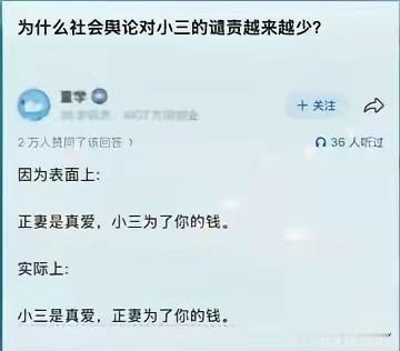 为什么社会舆论对小三的谴责越来越少？正妻与小三，到底谁是真爱，谁是为了钱，这件事