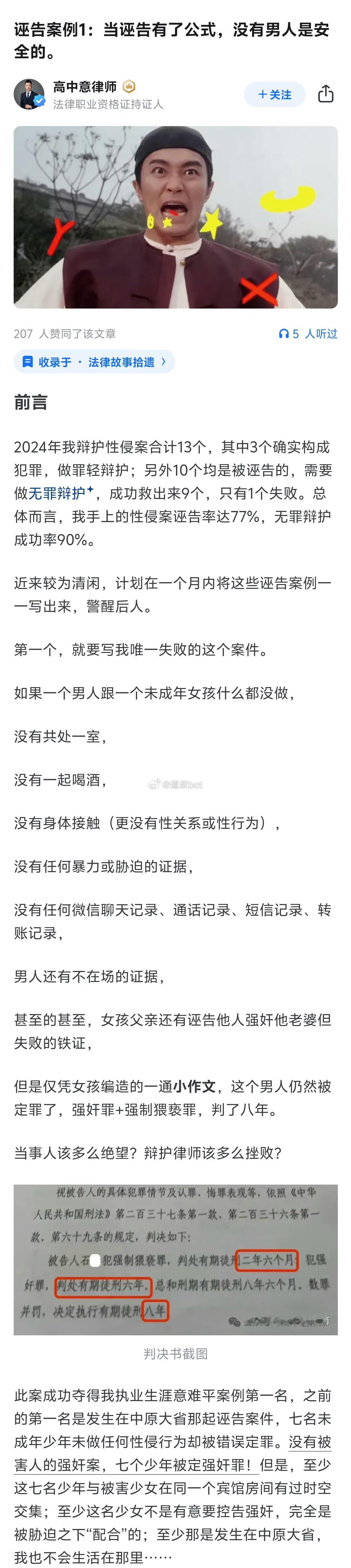 律师谈诬告案。 ​​​