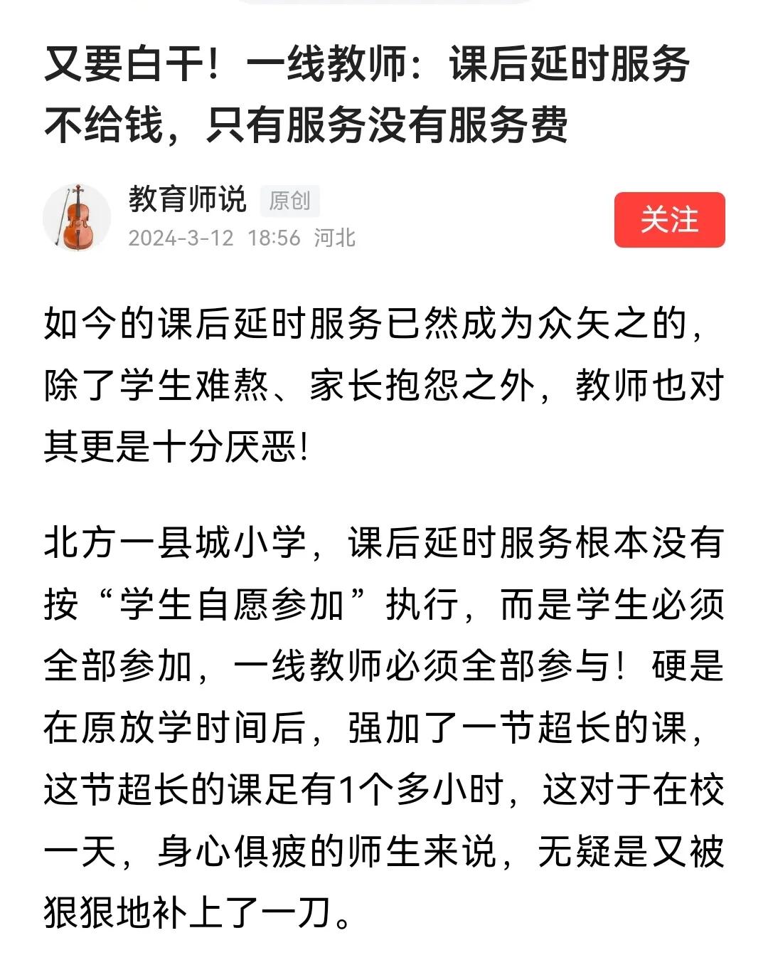 再重申一下：取消课后服务吧，没意思！
①现在的课后服务，大体上是在进行文化学习，