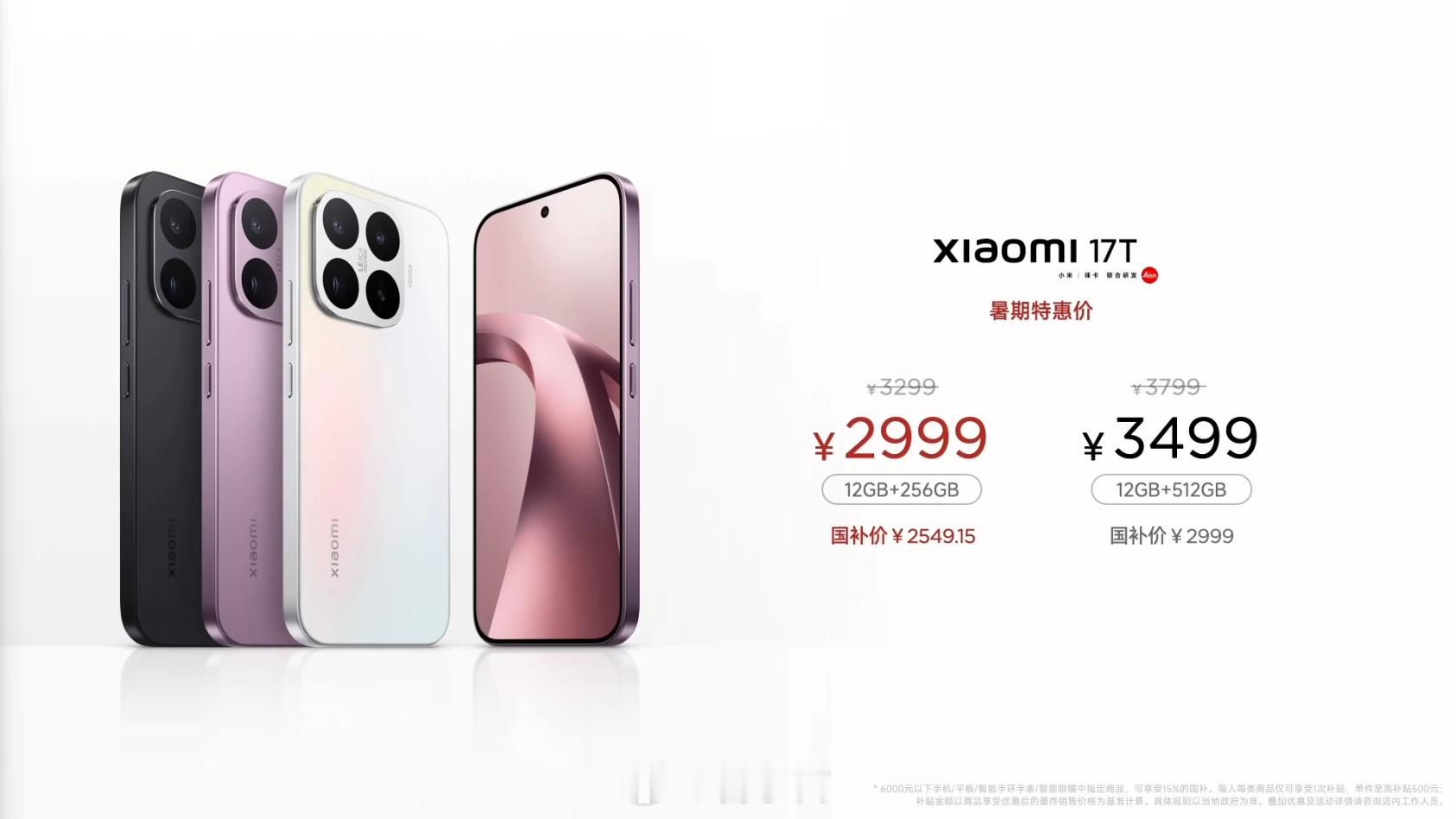 小米17T 全系标配徕卡 5 倍潜望长焦，支持 10 倍无损变焦和 30cm 长