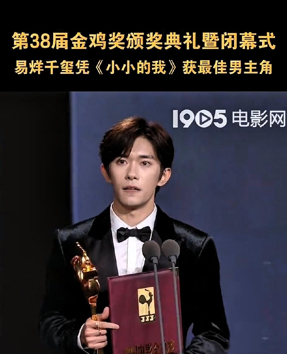 让易烊千玺担心的事情还是来了，
不是第四次冲击金鸡奖的紧张，
也不是实力派对手的