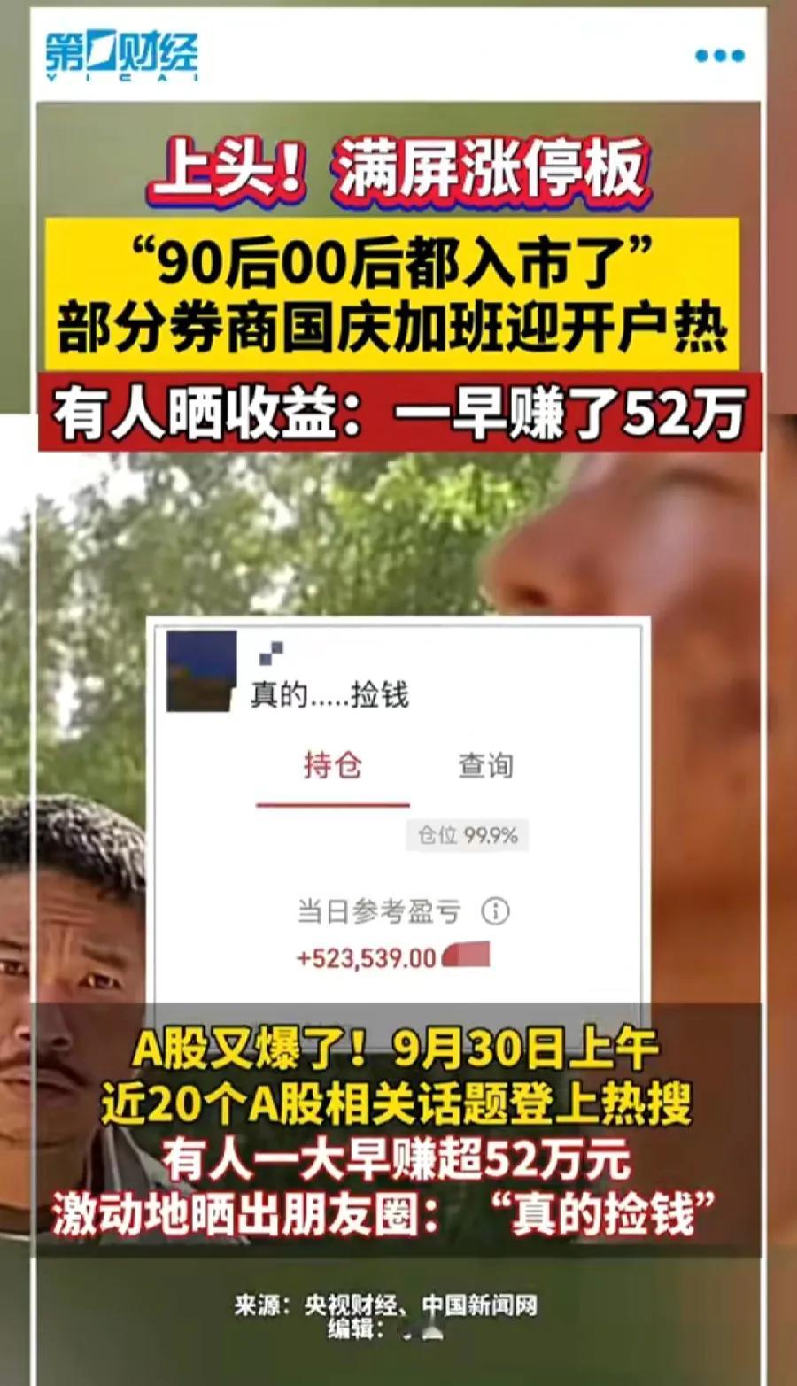 A股涨疯了，一早赚了52万，别高兴得太早，萎了萎了，突然超硬了，这是正常股市吗，