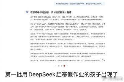 文淇 大大方方的  第一批用DeepSeek赶作业的小学生出现了 不得不说，现在