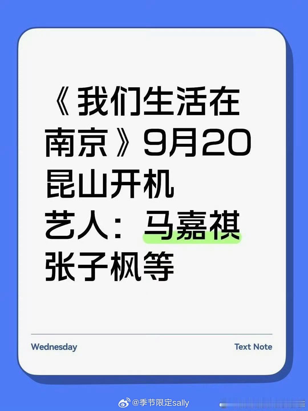 🍉我们生活在南京 张子枫 马嘉祺  9.20昆山开机楼内好几个都拍戏了诶 ​​